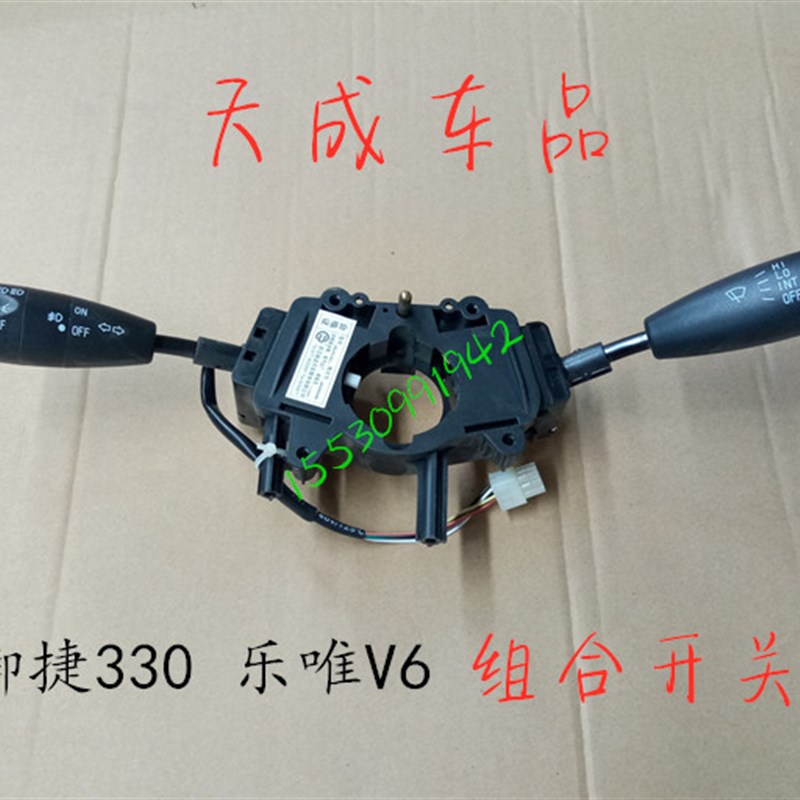 适配御捷E330途骏乐唯V6电动四轮车配件组合开关大灯开关雨刷开关