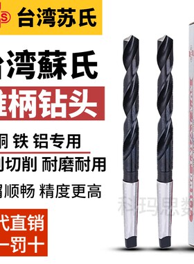 SUS苏氏锥柄麻花钻头高速钢莫氏斜柄钻咀13.0m-35.0mm