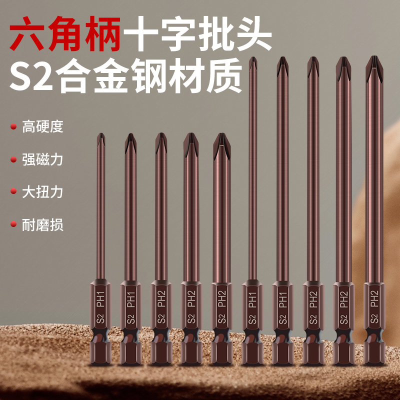 十字批头电动螺丝起子电钻细头加长电动起子披风S2高硬度六角强磁