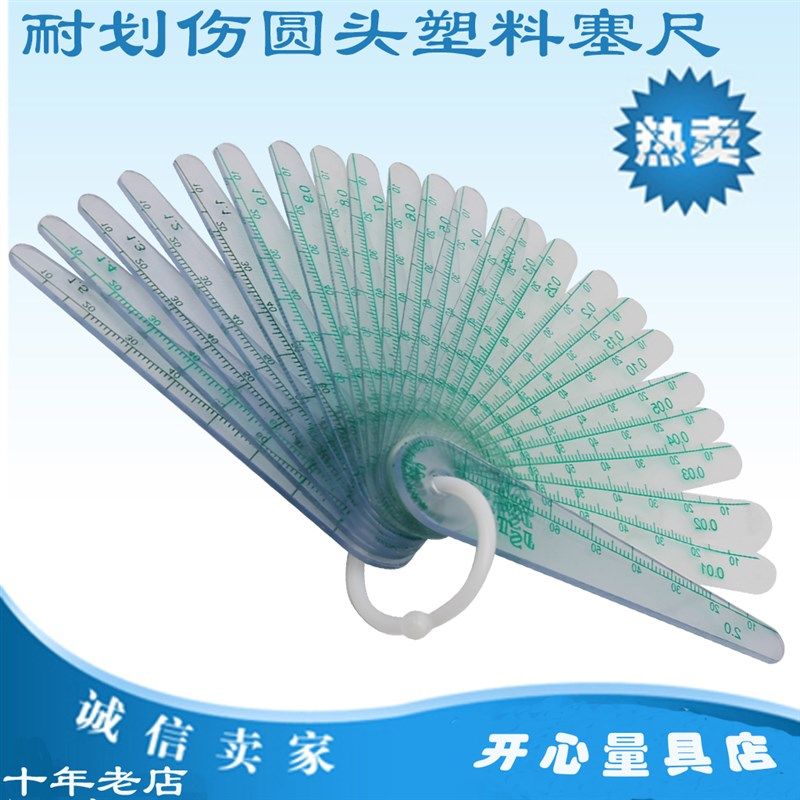 JST圆头塑料塞尺0.01塑胶间隙片厚薄规薄片塞规0.05-2-3彩色单片