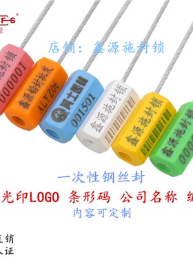 铅封新款钢丝封防伪扣定制封条标签扎带施封锁塑料束缚带锁扣封签