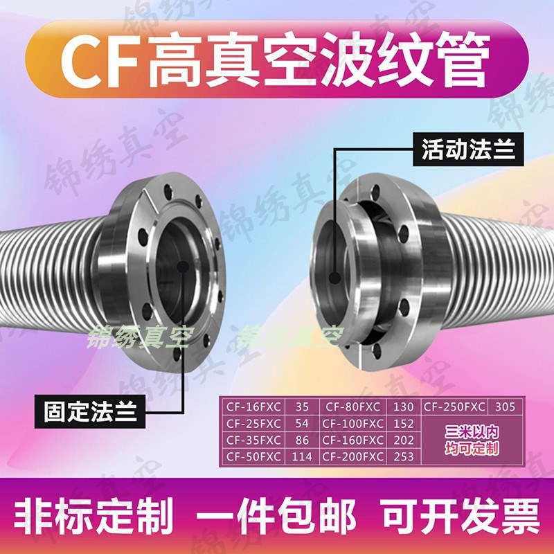 不锈钢真空波纹管 CF35真空波纹管 真空法兰软管 CF16真空波纹管