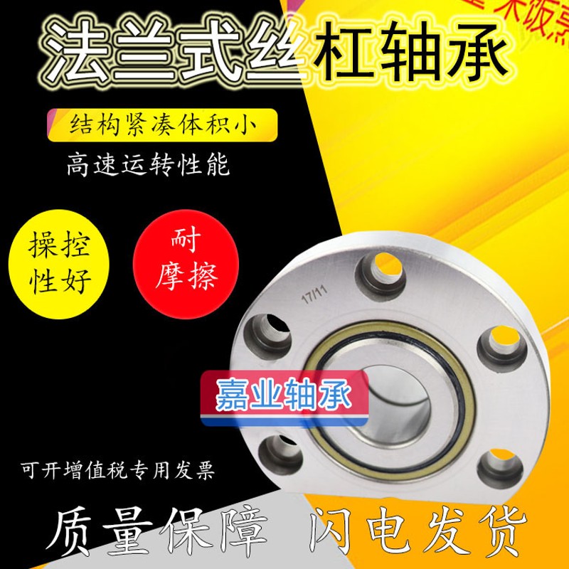 法兰式机床法兰丝杠轴承FL760202/DH7202B/DB/2RS/P4/P5 内径15mm