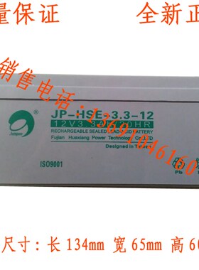 劲博蓄电池JP-HSE-3.3-12电瓶12V3.3AH/20HR用于消防报警主机