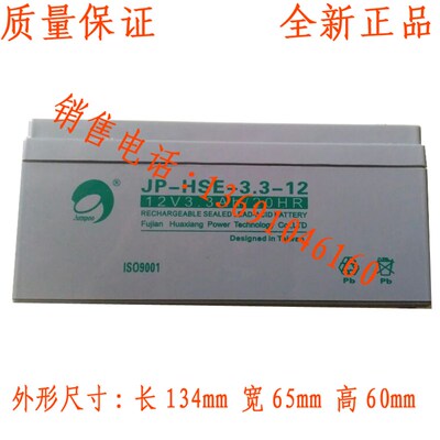 劲博蓄电池JP-HSE-3.3-12电瓶12V3.3AH/20HR用于消防报警主机
