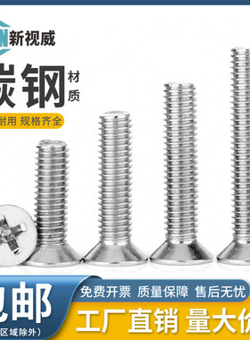 镀镍沉头机牙螺钉十字平头螺栓电脑机箱微型小螺丝M1M1.6M2M2.5