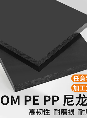 黑色塑料板硬板尼龙板白色pp板防水板塑料隔板胶板硬pe蓝板材加工