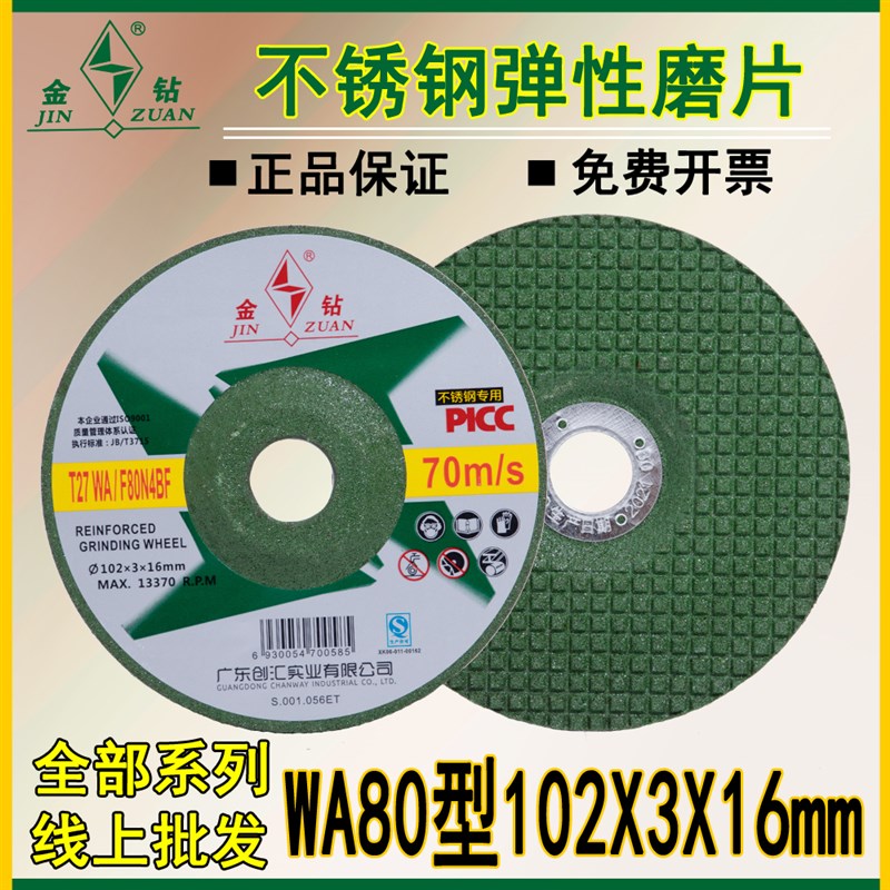 金钻鱼鳞片102X3X16绿色打磨片不锈钢专用磨片弹性磨光片砂轮片