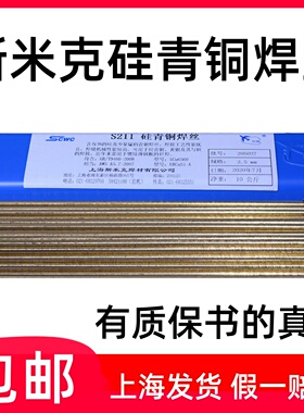 正品上海斯米克 飞机牌 S211硅青铜焊丝1.6/2.0/2.5氩弧焊铜焊丝