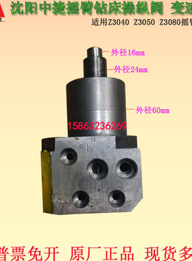 中捷 Z3050Z3040Z3080摇臂钻床配件原厂沈阳中捷钻床操纵阀变速阀