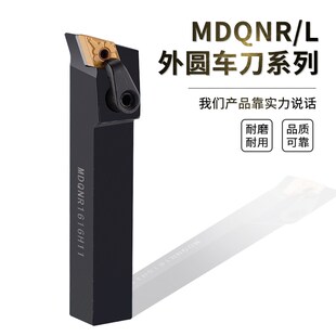 107度外圆车刀刀杆MDQNR20复合式车刀杆 MDQNL压板式外圆数控刀杆