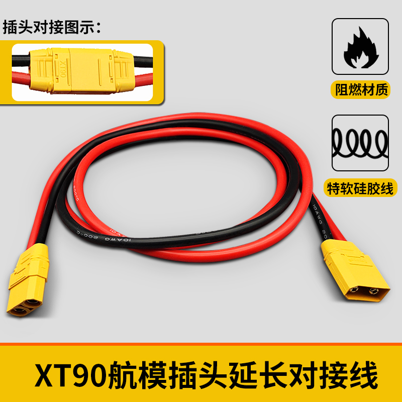 XT90公母对接线 0.5  1  2  3  4  5m大电流航模锂电池插头延长线