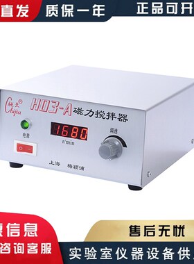 上海梅颖浦H03-A/H03-B磁力搅拌器实验室搅拌机10L/20L