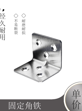 不锈钢角码三角支架固定角铁桌椅90度直角家具五金层板托配件