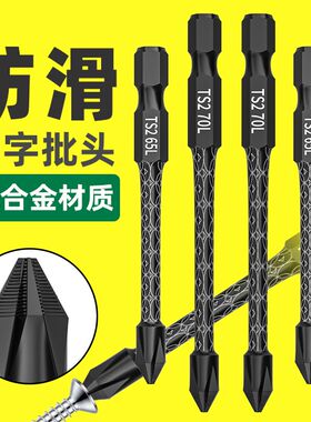 防滑批头十字强磁圈电动螺丝刀套装披转批头手电钻起子机高硬度