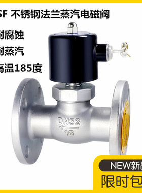 ZBSF 不锈钢法兰蒸汽电磁阀304 活塞式法兰高温常闭式电磁阀DN50