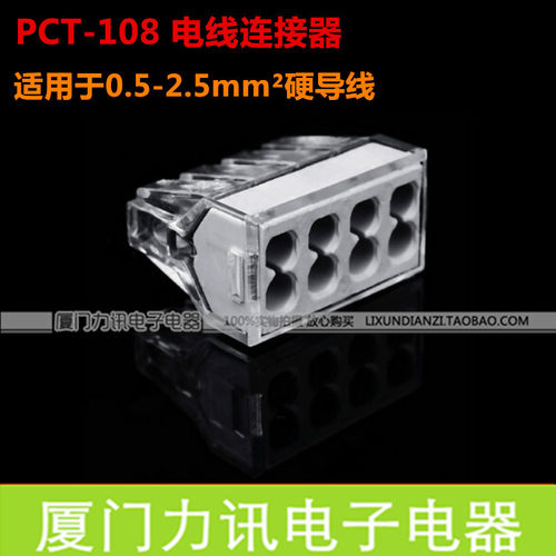 电线连接器1-2.5平硬导线 电工配件 接线端子头 PCT-108 8孔