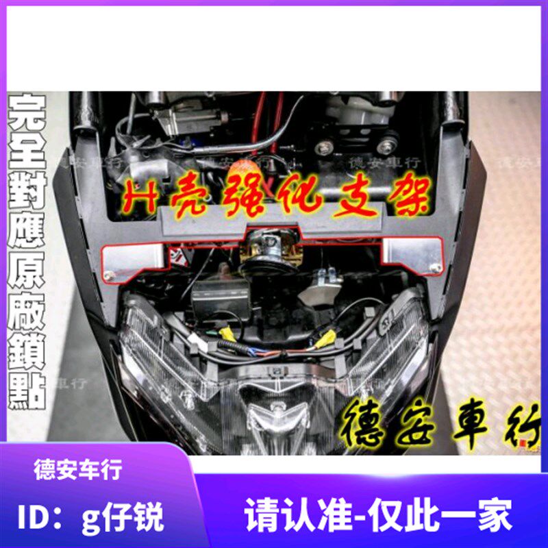 台湾EPIC FORCE改装H壳强化支架加强支架 前围横杆加硬强化杆支架