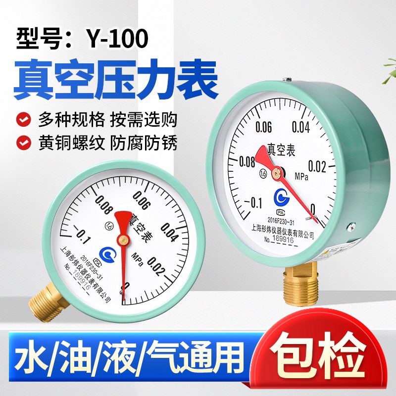 真空压力表Y-100负压表径向0.1-0/0.06/0.15/0.3/0.5径向M20*1.5