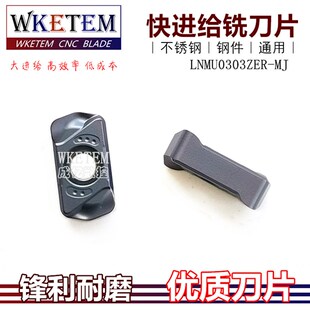 数控快进给铣刀片模具钢不锈钢刀LNMU0303ZER-MJ替AH725机床刀粒