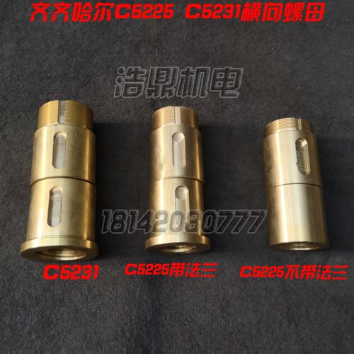 齐齐哈尔C5225立车配件横梁螺母刀架螺母丝杆螺母铜螺母