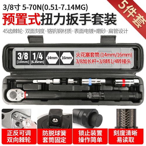 汽车火花塞火星扭力扳手公斤力矩套筒正反快速棘轮扳手工具5-70N