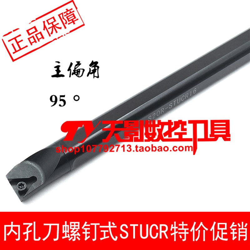 内孔刀杆95度S16Q/S18Q/S20R/S25S/S32T/S40T-STUCR16/STUCL16