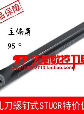 内孔刀杆95度S16Q/S18Q/S20R/S25S/S32T/S40T-STUCR16/STUCL16