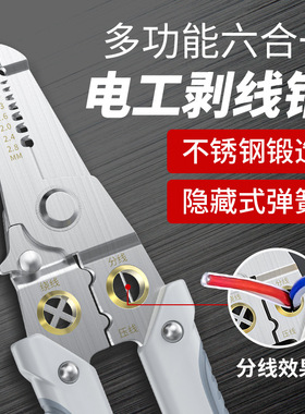 多功能剥线钳电工专用工具钳子接线拨线钳万用电线电缆剪刀压线钳