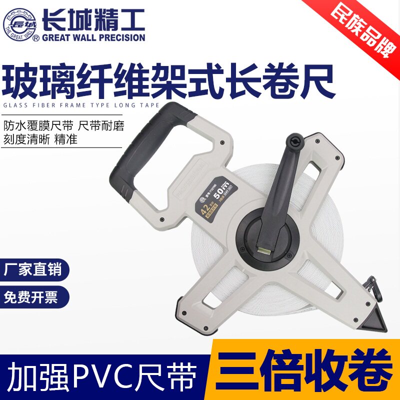 长城精工皮尺100米50米皮卷尺尼龙尺工程百米尺防水玻璃纤维软尺