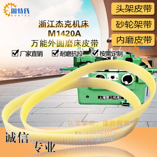 浙江杰克机床万能外圆磨床皮带M1420A头架带J*600*8主轴L*1024*4