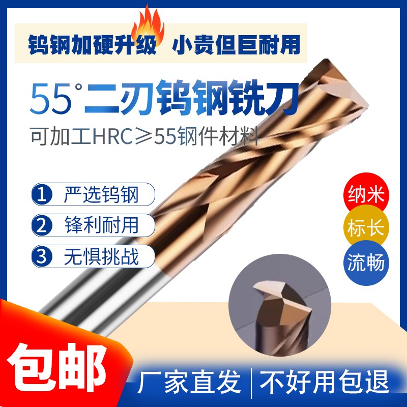 数控55度二刃钨钢铣刀加长平底刀杆涂层钢用高硬度2刃平头立铣刀