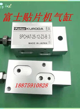 富士贴片机配件CP643方气缸 WPA5142 SPCHA7-25-12-Z3-B 厂家直销