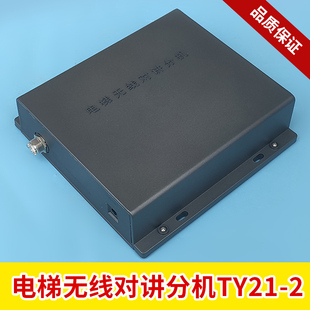 数字二路分机 电梯无线对讲分机 TY21 电梯配件 机房无线分机