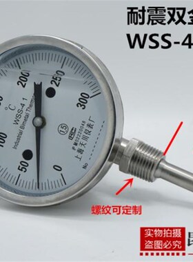 径向耐震不锈钢双金属温度计WSS-411BF上海天川0-50,100,200,300
