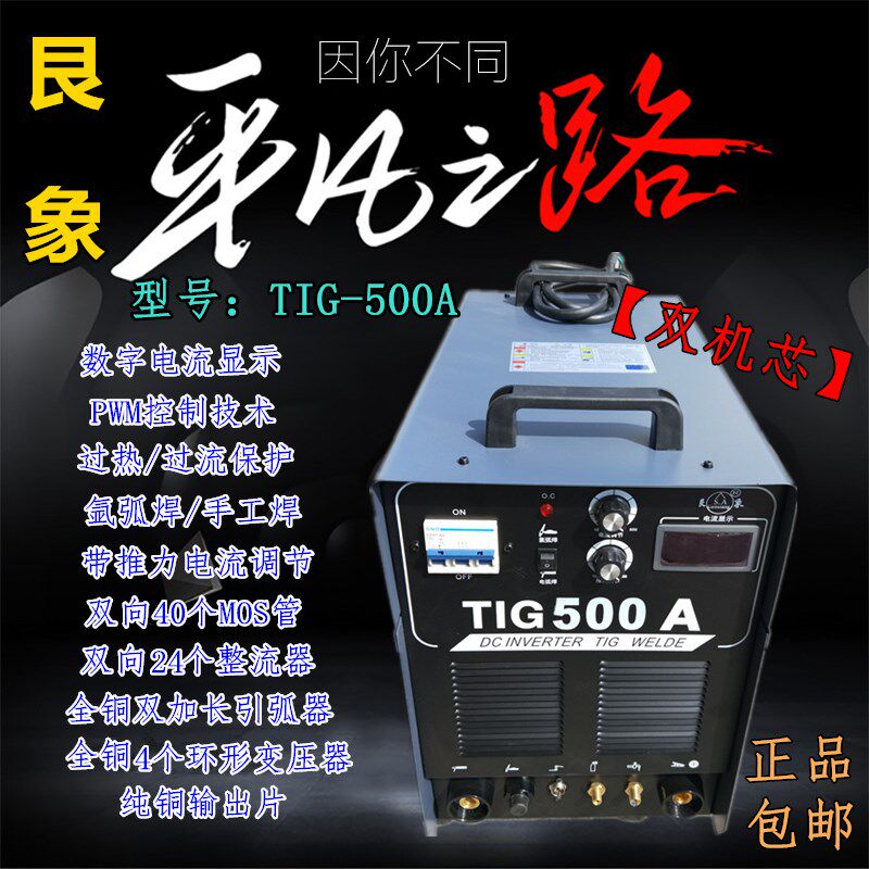 艮象TIG-500A逆变直流水冷式氩弧焊机双用电焊机工业级380V不锈钢