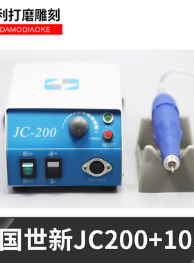 韩国世新打磨机JC200+105L电磨美甲抛光玉石核木雕牙机微型雕刻机