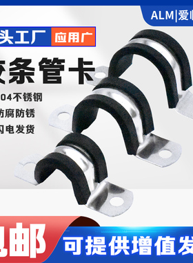 304不锈钢钢管卡扣夹U型带连胶条骑马卡箍管卡子固定电缆喉箍锁紧