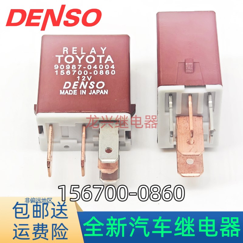 电装继电器90987-04004 156700-0860丰田酷路泽叉车普拉多森林人