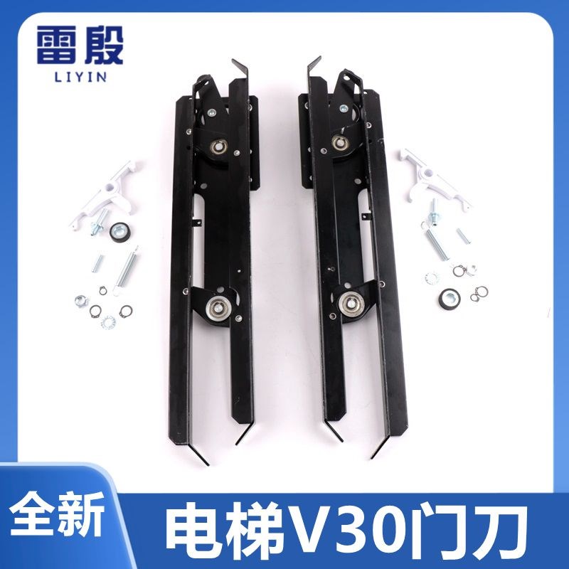 雷殷适用于电梯V30门刀易升V30适用于门刀组件易升门机构