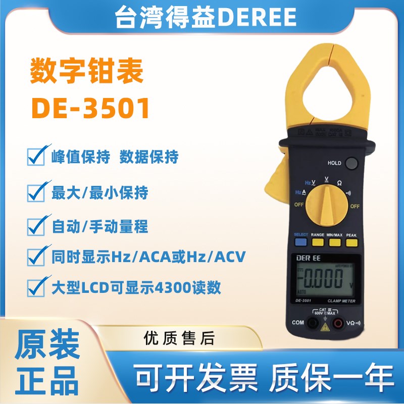 得益DE-3501高精度钳形表数字电流表钳型钳流万能表交直流多功能