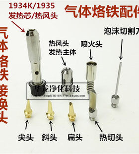 气烙铁配件刀型烙铁头套装  特尖  刀头烙铁头尖头马蹄形烙铁头
