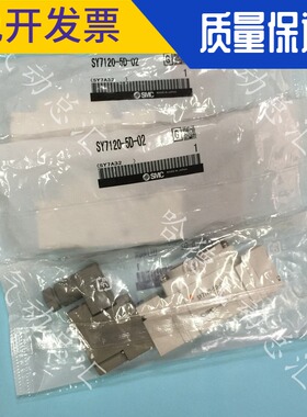 全新 原装正品日本SMC电磁阀SY7120-5D-02 特价 6D 4D 3D 现货