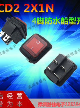 防水开关KCD2-2X1N 4脚2档红色绿色带灯船型四脚翘板开关