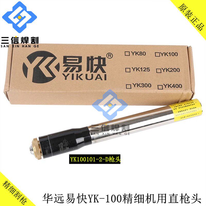 华远易快YK100割枪华远IGBT100A120A等离子割枪头100A精细割枪头