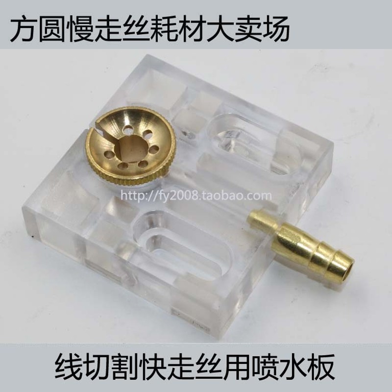 线切割 6孔铜嘴 50*50mm开口磁性宝玛瑞钧金马大铁各类喷水板定制