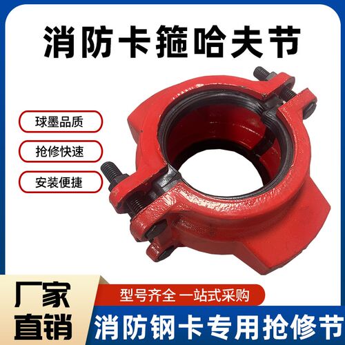 消防管道沟槽卡箍补漏器哈夫节抢修器堵漏器抱箍夹板沟槽钢卡管件