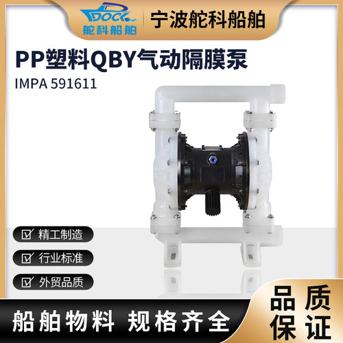 591611气动隔膜泵 工程塑料PP材质QBY-K15耐腐蚀化工混合液输送泵