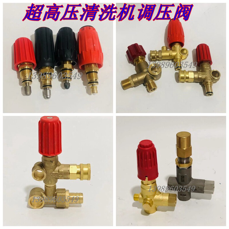 飞驰邦驰黑猫大乘1450/1850/2900型高压清洗机洗车机泵头调压阀