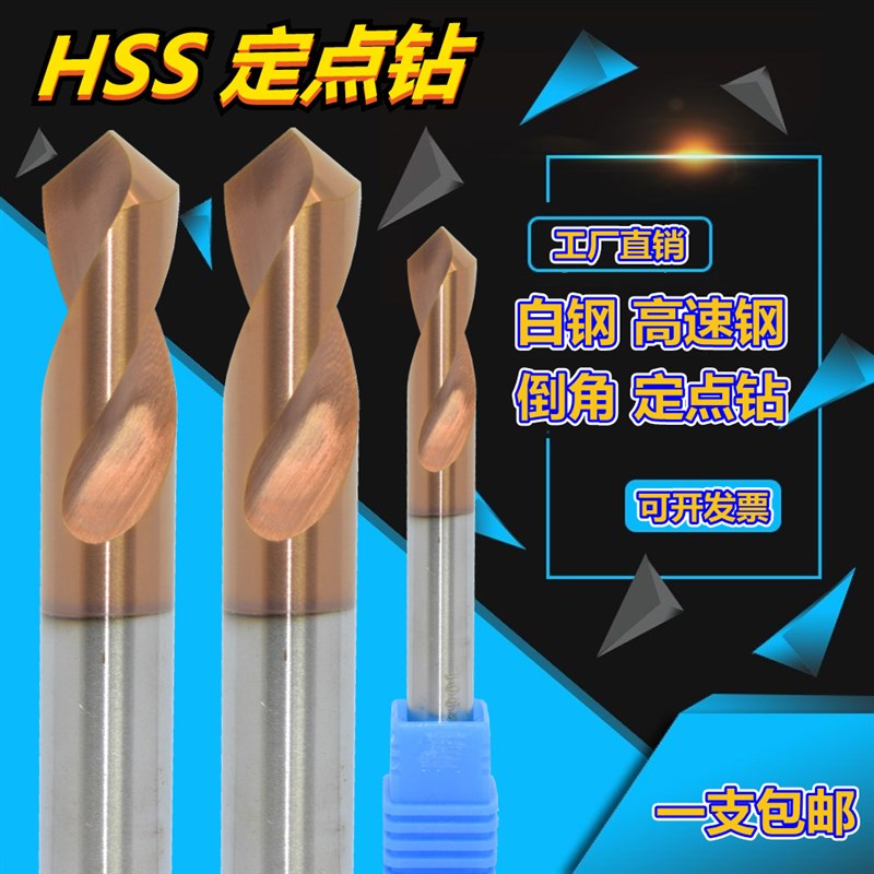 白钢定点钻 合金铣刀2刃高速钢刀涂层倒角刀hss定位钻铝用定90度